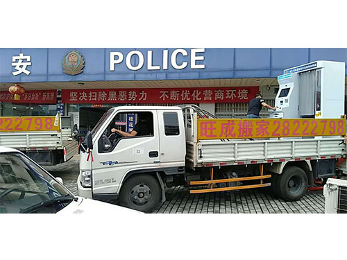 搬遷